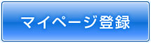 未公開物件多数取り揃えております！